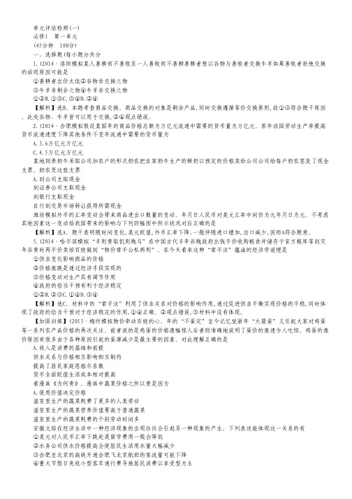 2015高考政治一轮单元评估：1 生活与消费.pdf