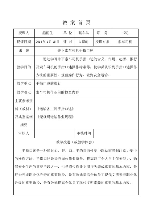 井下索车司机岗位操作标准..