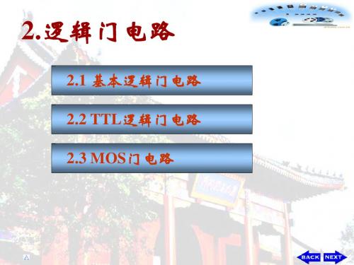 电子技术基础课件第二章