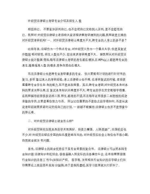 外经贸法律硕士考研专业介绍及招生人数(精)