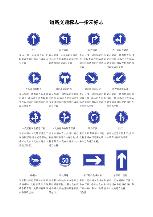 道路交通标志标线