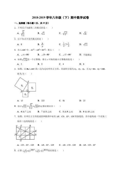 2018-2019学年新人教版八年级数学下册期中试题(含答案)
