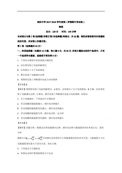 2017-2018学年江苏省宿迁市泗洪中学高二下学期期中考试物理试题