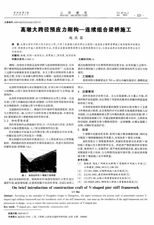 高墩大跨径预应力刚构—连续组合梁桥施工