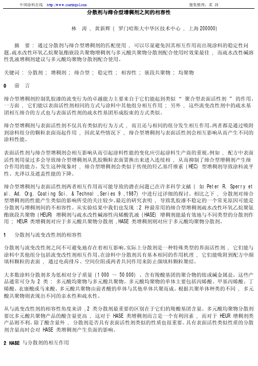 分散剂与缔合型增稠剂之间的相容性