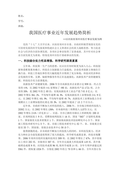 我国河南省郑州市医疗事业近年发展