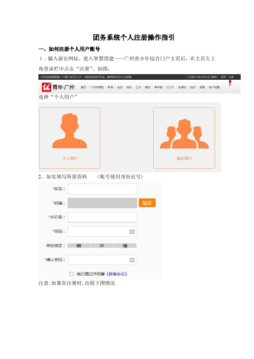 智慧团建团务系统个人注册指引