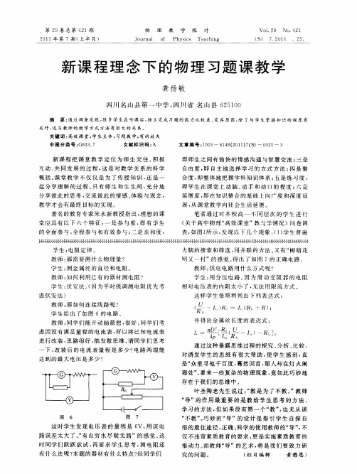 新课程理念下的物理习题课教学