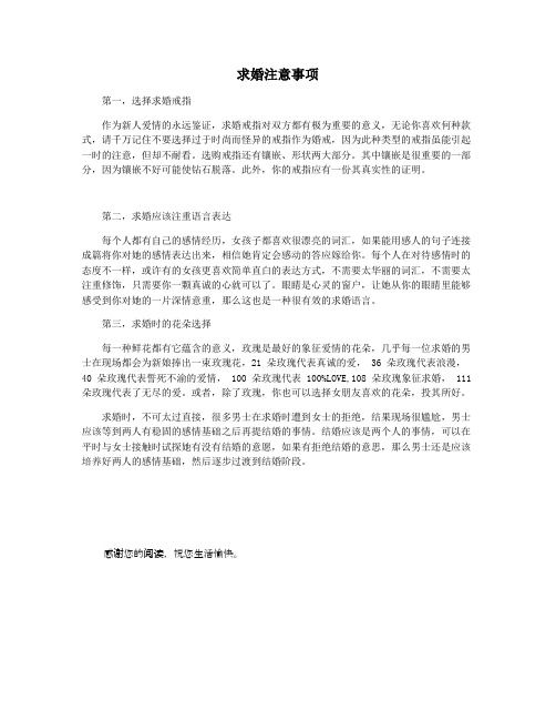 求婚注意事项
