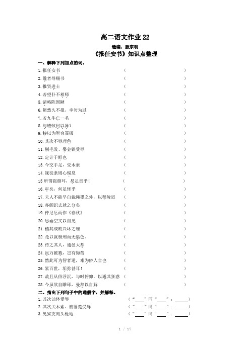 《报任安书》知识点整理教学案