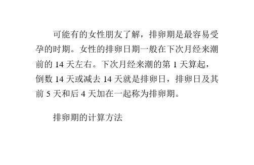 女性排卵期有什么症状