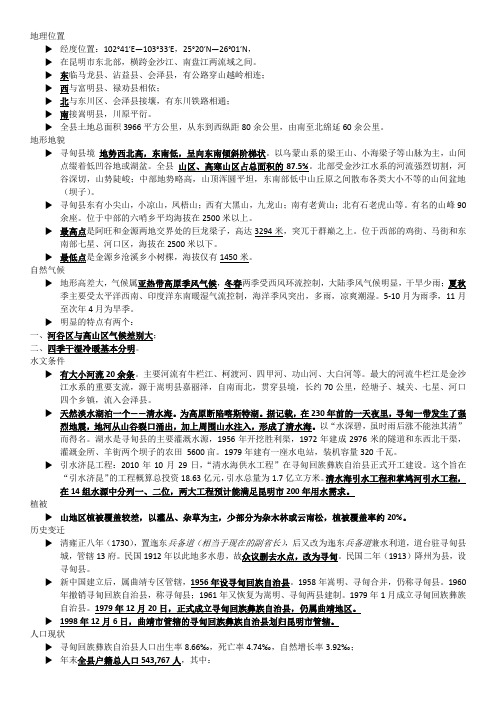 寻甸简介