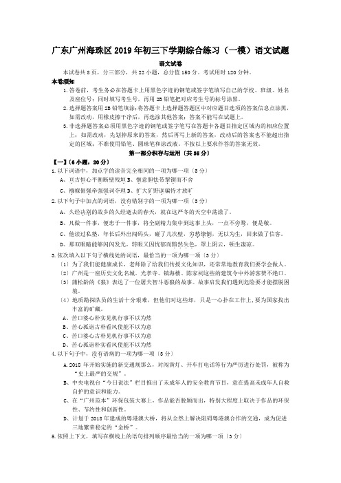 广东广州海珠区2019年初三下学期综合练习(一模)语文试题