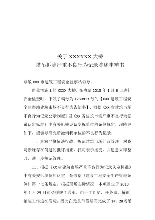 不良行为记录陈述申辩书