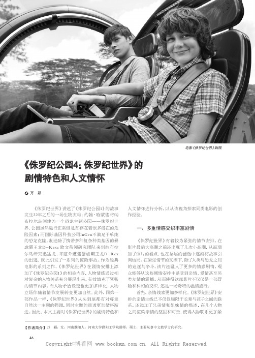 《侏罗纪公园4：侏罗纪世界》的剧情特色和人文情怀
