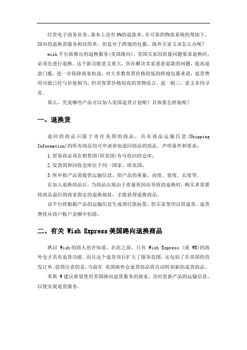 wish跨境包裹退货