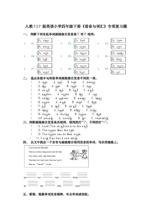 人教PEP版英语小学四年级下册《语音与词汇》专项复习题及答案