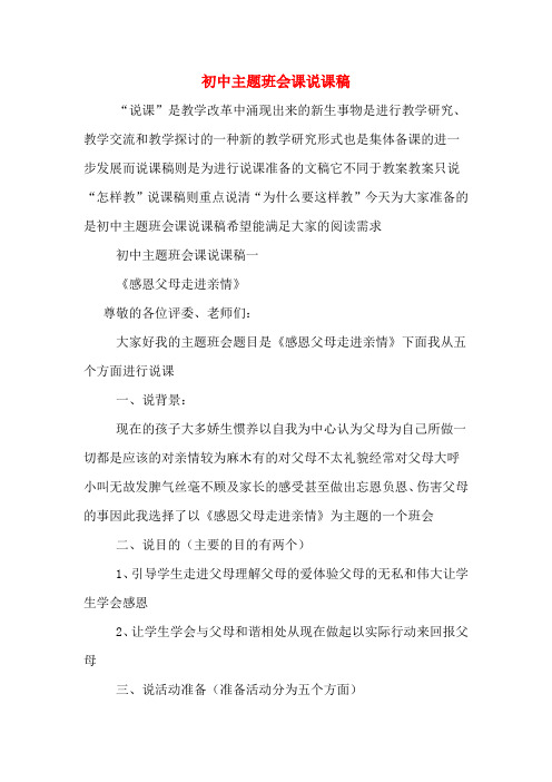 初中主题班会课说课稿