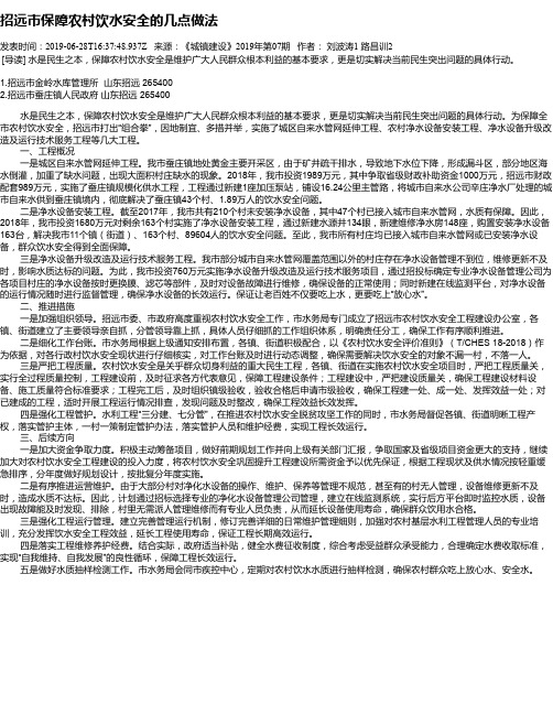 招远市保障农村饮水安全的几点做法