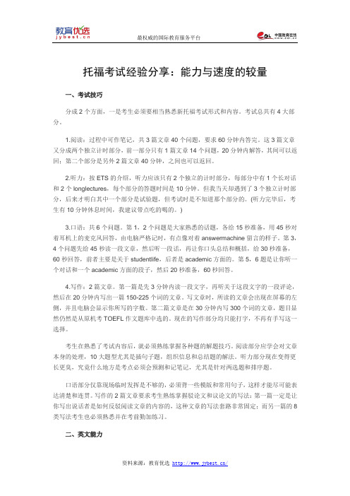 托福考试经验分享：能力与速度的较量