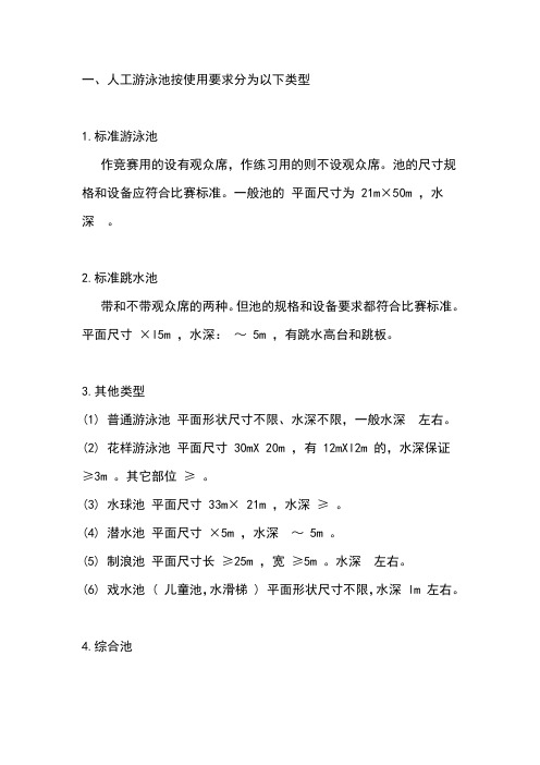 游泳池的各种尺寸标准参考