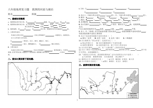 八年地理周练试题 长江 黄河