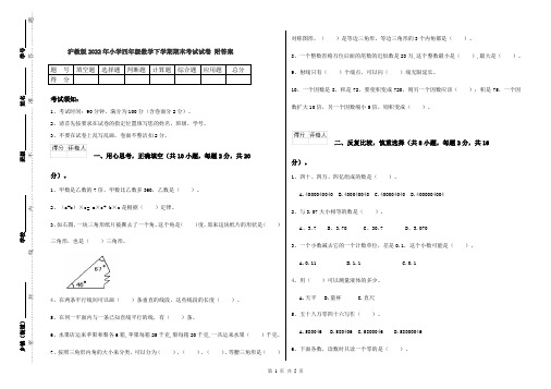 沪教版2022年小学四年级数学下学期期末考试试卷 附答案