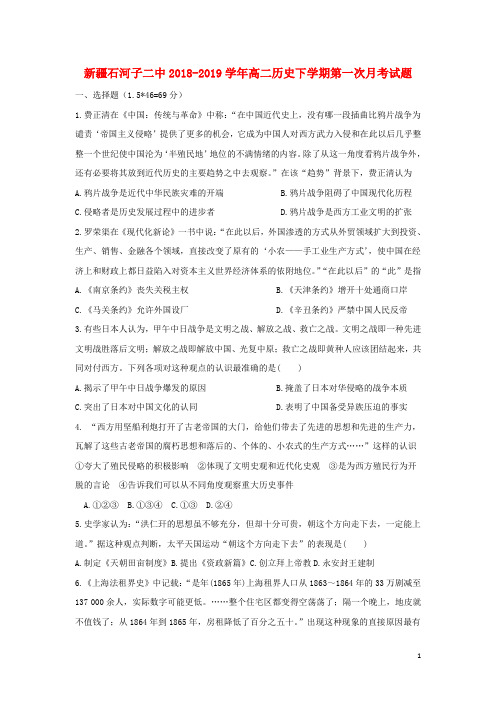 新疆石河子二中2018_2019学年高二历史下学期第一次月考试题
