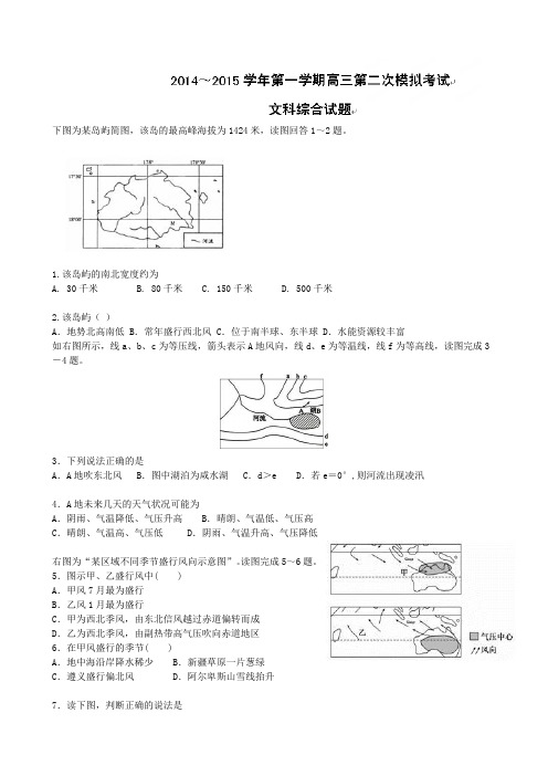 贵州省遵义航天高级中学2015届高三上学期第二次模拟考试文科综合试题