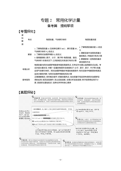 2021高考化学湖南版一轮复习精练：专题2 常用化学计量