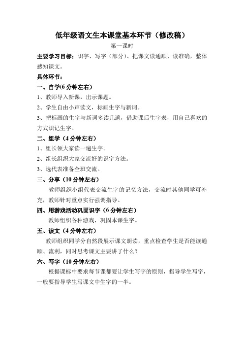低年级语文生本课堂基本环节