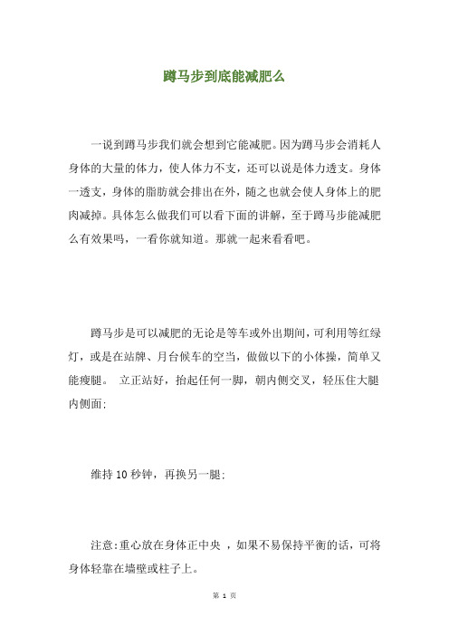 蹲马步到底能减肥么