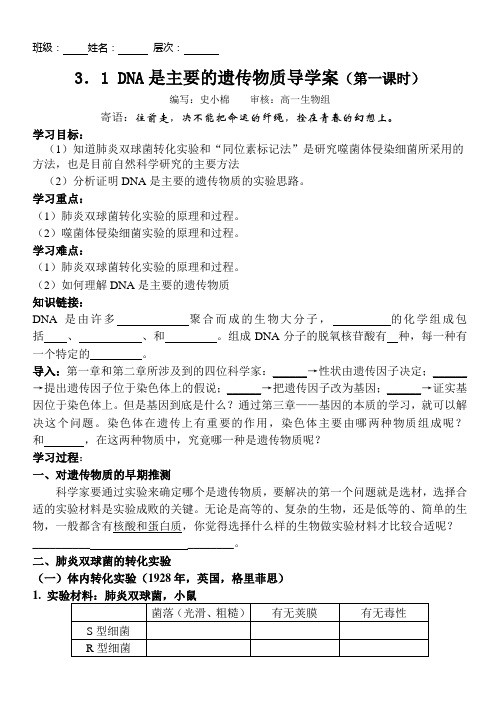 第一节DNA是遗传物质第一课时Microsoft Word 文档