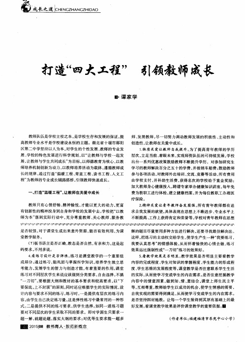 打造“四大工程” 引领教师成长