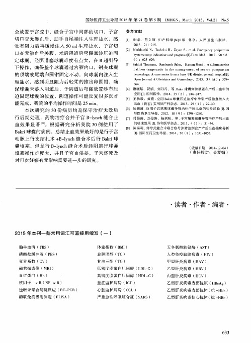 2015年本刊一些常用词汇可直接用缩写(一)