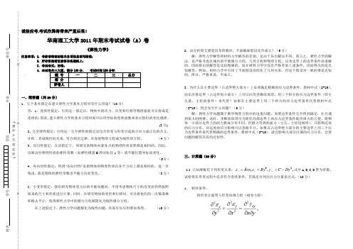 期末考试试卷A答案—弹性力学