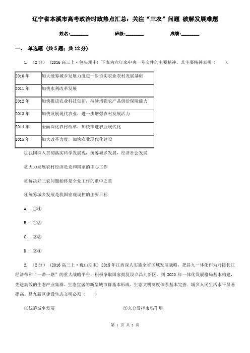 辽宁省本溪市高考政治时政热点汇总：关注“三农”问题 破解发展难题