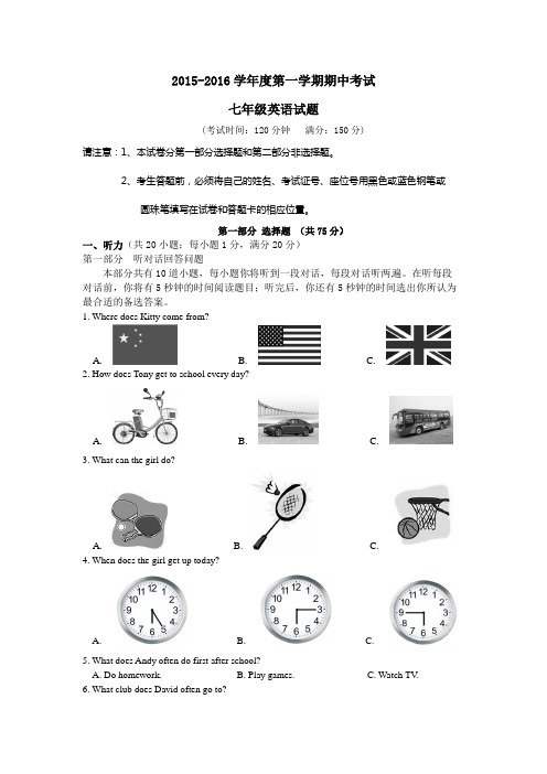 2015-2016学年七年级上期中英语试题及答案 (1)
