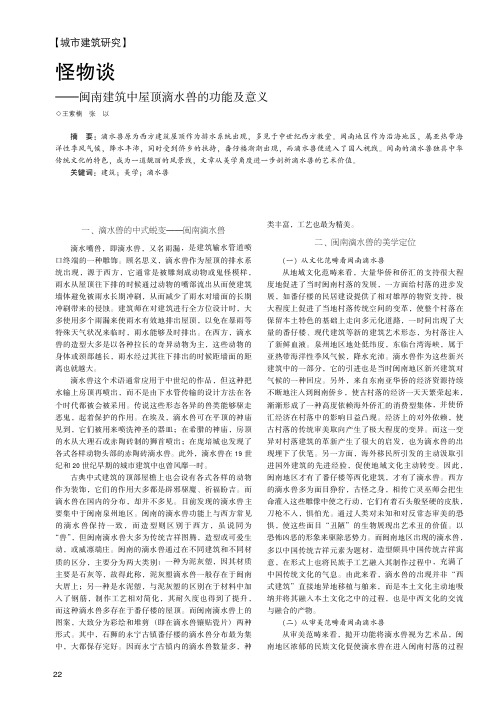 怪物谈——闽南建筑中屋顶滴水兽的功能及意义