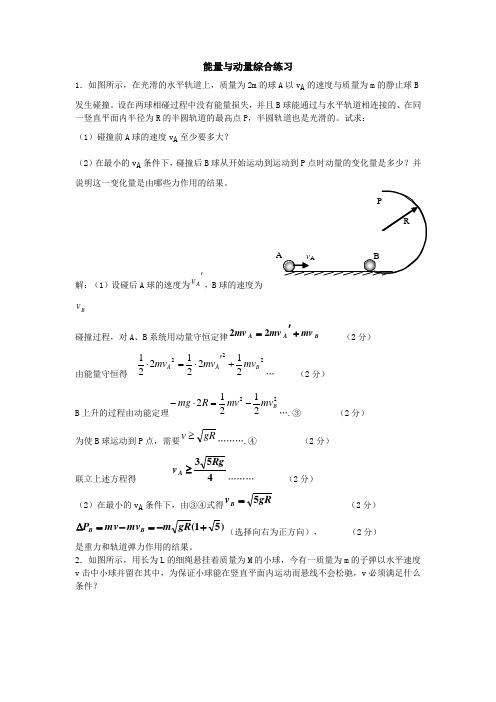 机械能和动量综合题
