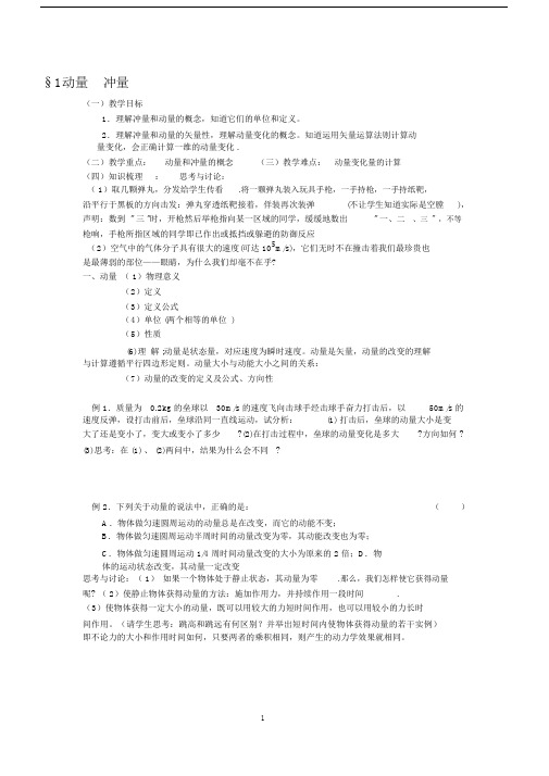 高中物理选修3-5全部学案