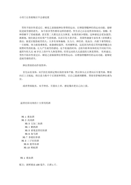 小窍门让你射精后不会感觉累
