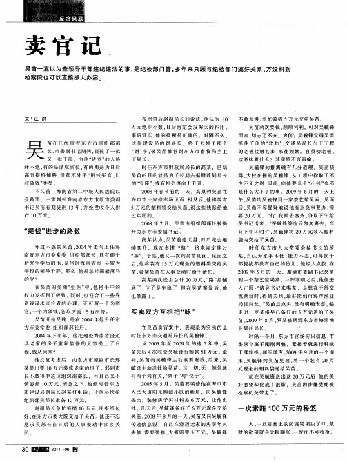 卖官记