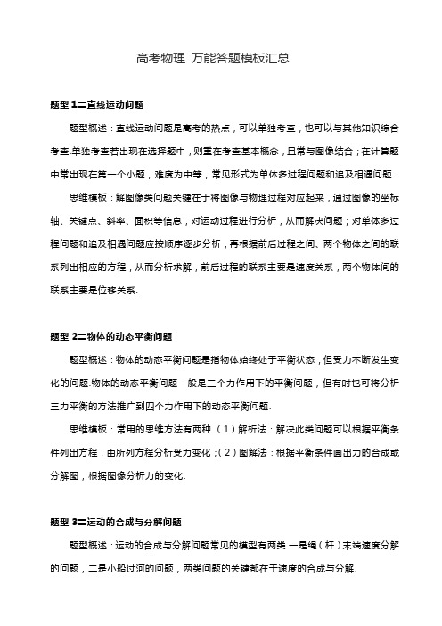 【高考专题】 万能答题模板汇总