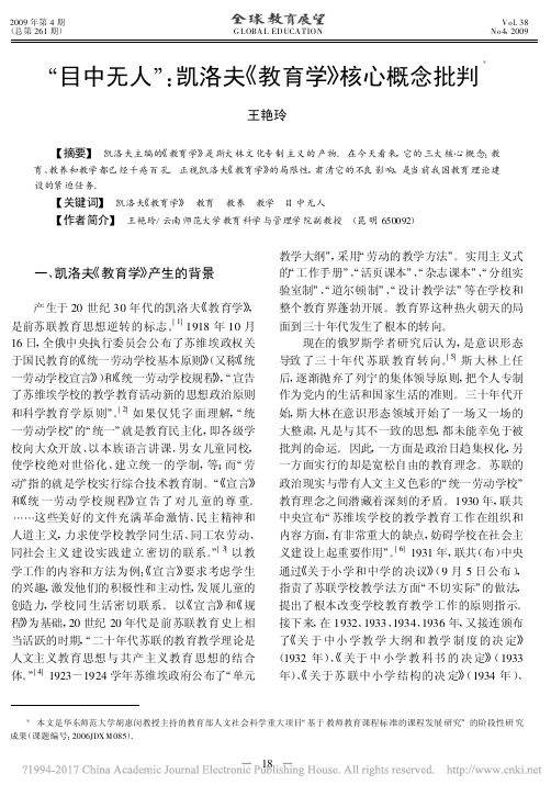 _目中无人_凯洛夫_教育学_核心概念批判_王艳玲
