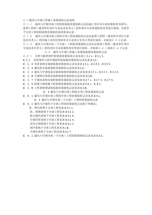 通风与空调工程施工质量验收记录表