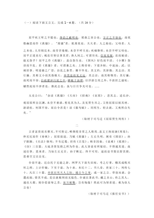 文言文司马迁《屈原贾生列传》司马迁《报任安书》阅读练习及答案