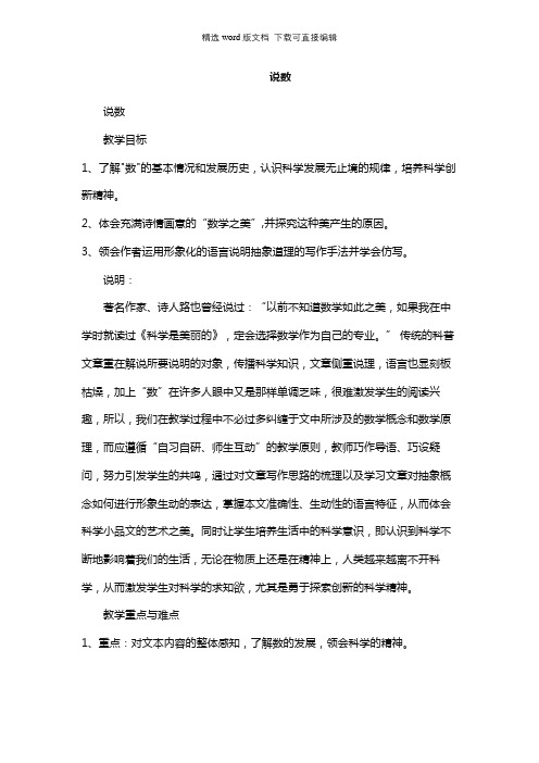 高二语文教案-说数
