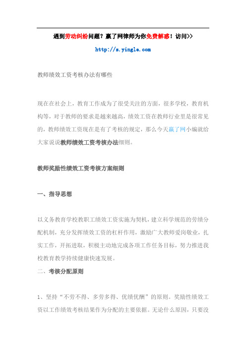 教师绩效工资考核办法有哪些