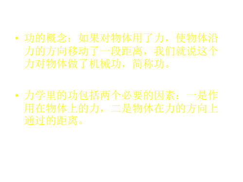 八年级物理功课件1(PPT)5-1